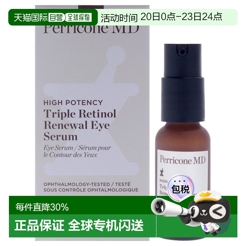 美国直邮Perricone MD裴礼康高能三重视黄醇焕活眼霜男女通正品