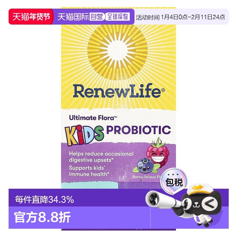 香港直发renew life儿童益生菌咀嚼片浆果味30片营养补充剂