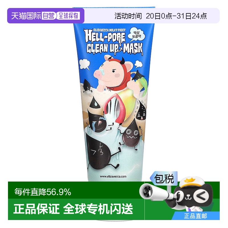 美国直邮Elizavecca伊丽莎白清洁美容面膜均衡肌肤100ml