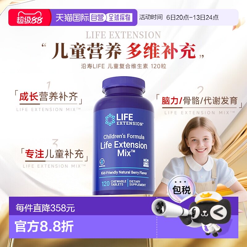 香港直邮沿寿life extension儿童多种复合维生素b族钙镁锌咀嚼片