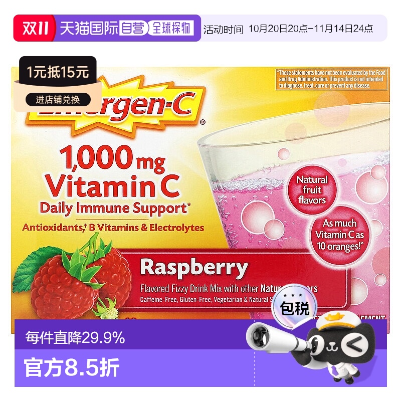 香港直发Emergen-C益满喜维生素C1000毫克调味起泡饮品混合物树莓