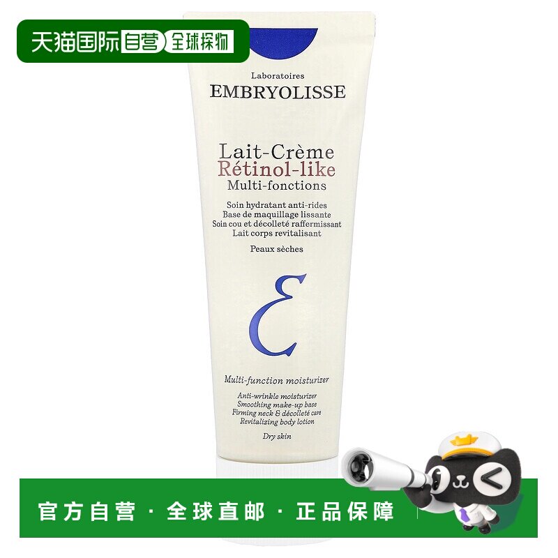香港直邮Embryolisse,多功能保湿霜、视黄醇样、干燥皮肤、2正品