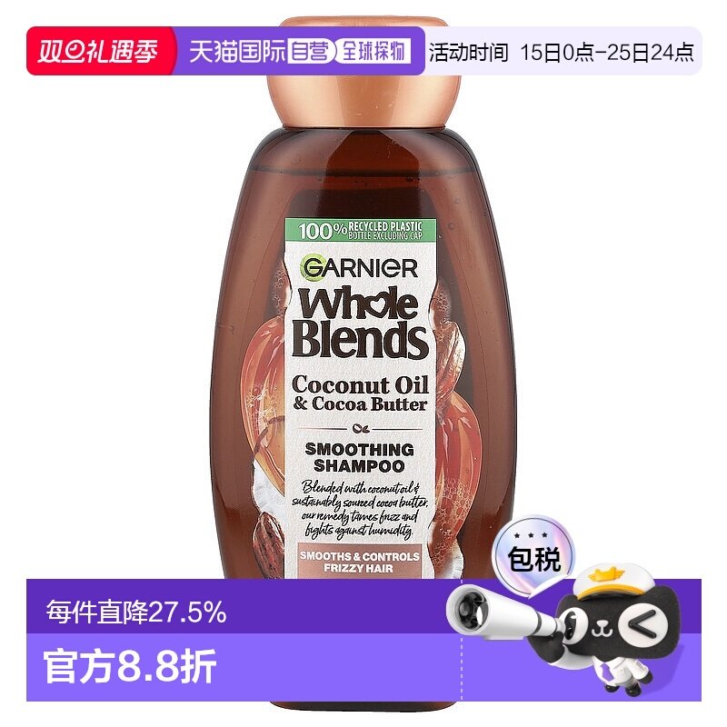 美国直邮Garnier洗发精椰汁和可可脂平滑温和滋养无防腐剂370ml