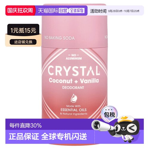 香港直邮Crystal Body Deodorant净味剂椰子香草味清新日常7正品
