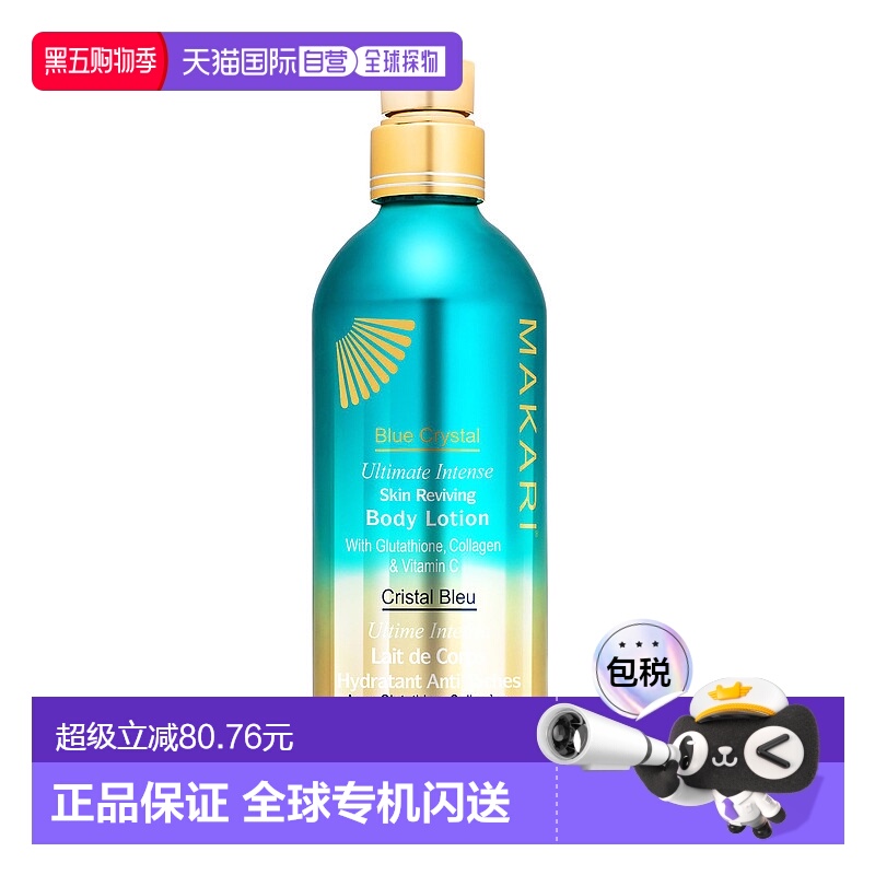 美国直邮Makari马卡里蓝水晶焕活身体乳女士—500ml乳木果