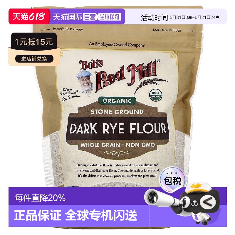 香港直发Bob's Red Mill鲍勃红磨坊有机高筋全麦黑麦面粉567g烘焙
