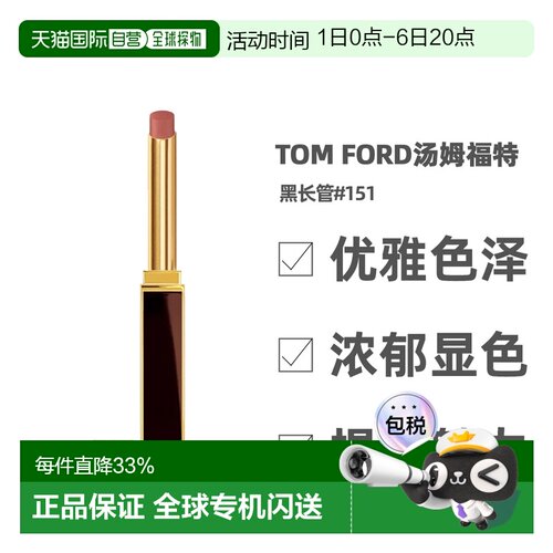 香港直邮TOM FORD汤姆福特黑长管口红唇膏#151/100/16/152正品
