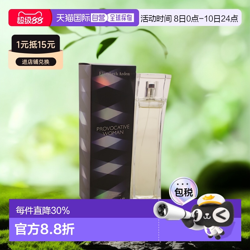 伊丽莎白雅顿挑逗女士香水