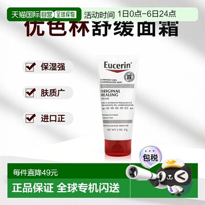 香港直邮eucerin优色林舒缓面霜干敏肌适用57g正品
