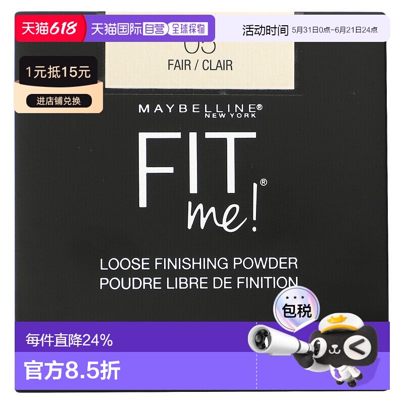 香港直邮Maybelline美宝莲定妆散粉清爽顺滑显色持妆面部修正品