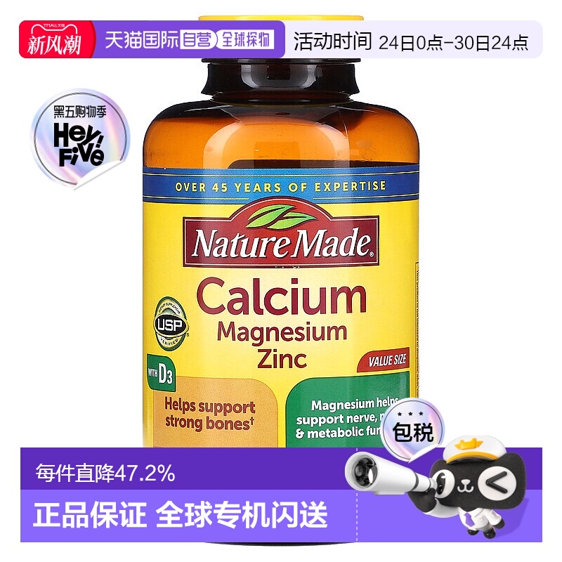 香港直发Nature Made天维美钙镁锌+维生素D3片微量元素300片