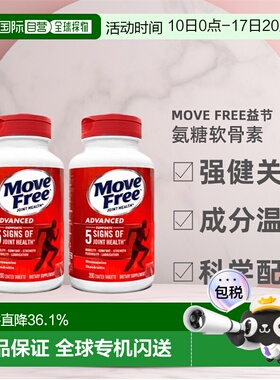 美国直邮Schiff Move Free益节氨糖软骨素红瓶日常关节养护*2瓶装