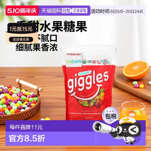 香港直发Yumearth糖果温和细腻香甜清香含有水果142克黑醋栗