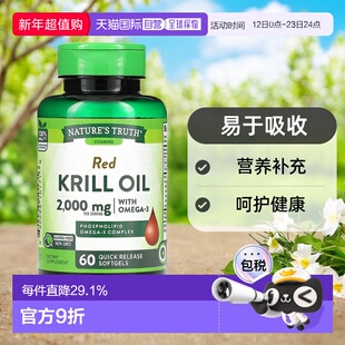 香港直发Nature's Truth红色磷虾油速释软胶囊降低疾病风险60粒