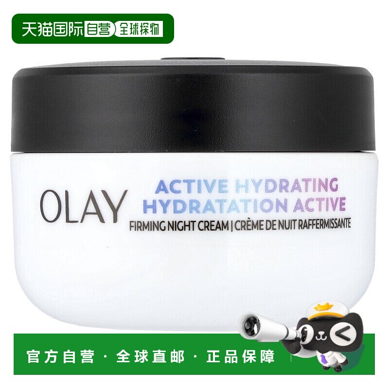 香港直邮Olay玉兰油多效紧雅晚霜细腻滋润滋养保湿充盈肌肤5正品