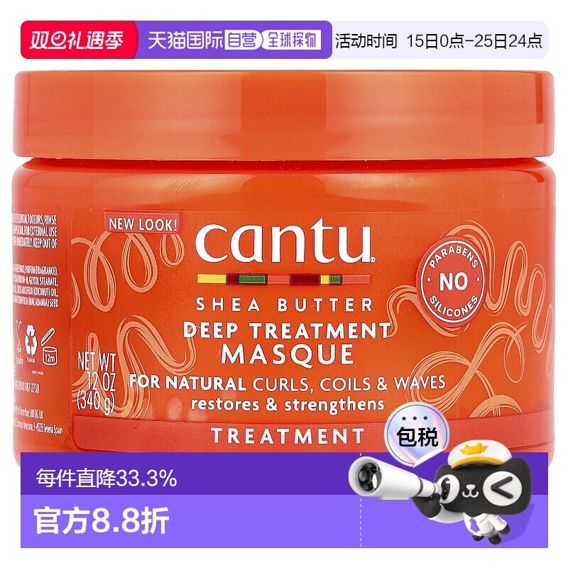 香港直邮Cantu护理发膜含乳木果油无硫酸盐矿物油340g正品