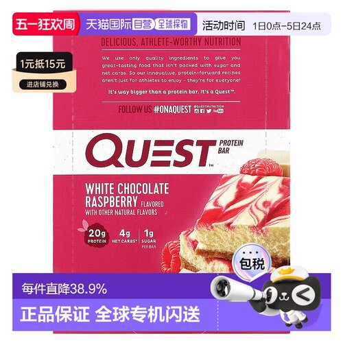 香港直发Quest Nutrition白巧克力覆盆子蛋白棒充能全营养12条