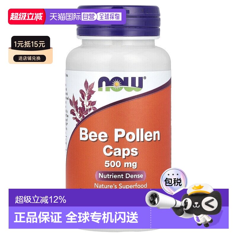香港直发Now诺奥蜂花粉胶囊高品质原料帮助健康膳食补充剂100粒图片