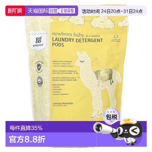 香港直发Grab Green洗衣粉持久留香温和清洁绵密细腻3个正品