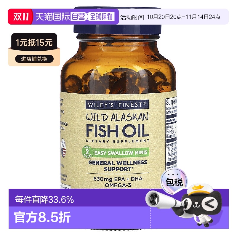 香港直发Wiley'S Finest阿拉斯加鱼油鳕鱼提取630mg180粒