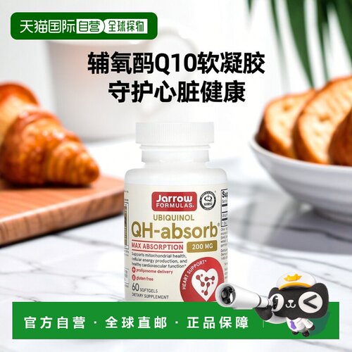 香港直发Jarrow FormulasQH-Absorb软凝胶护心健康温和60粒辅酶