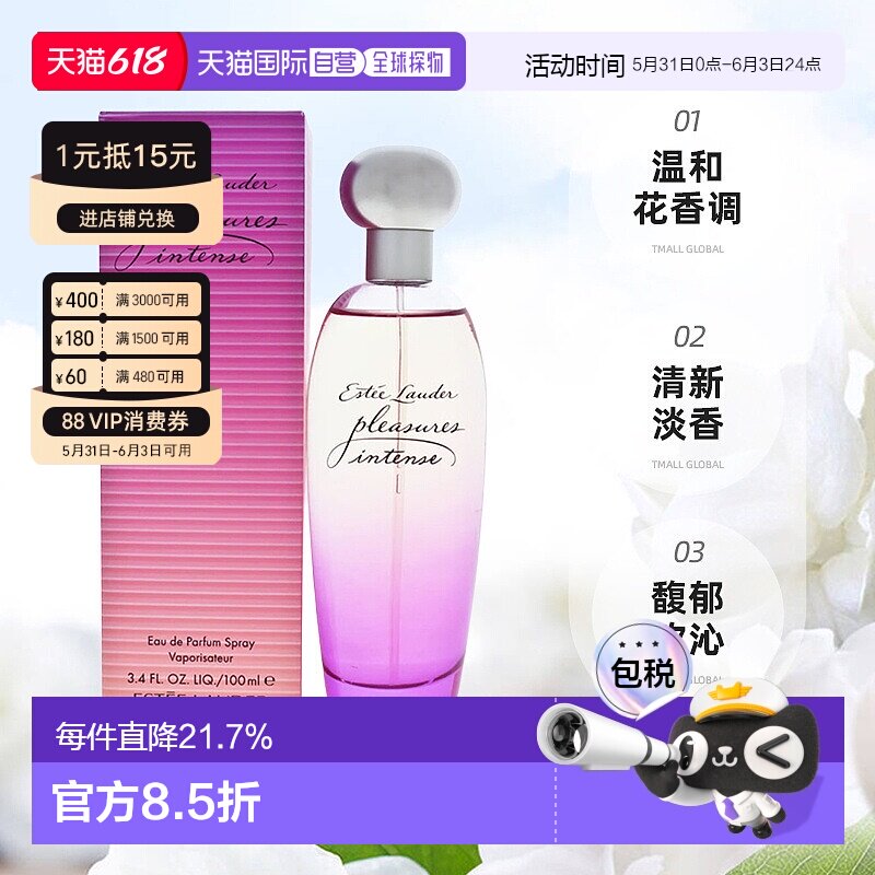 Estee Lauder雅诗兰黛馥郁欢沁香水PleasuresIntense正品