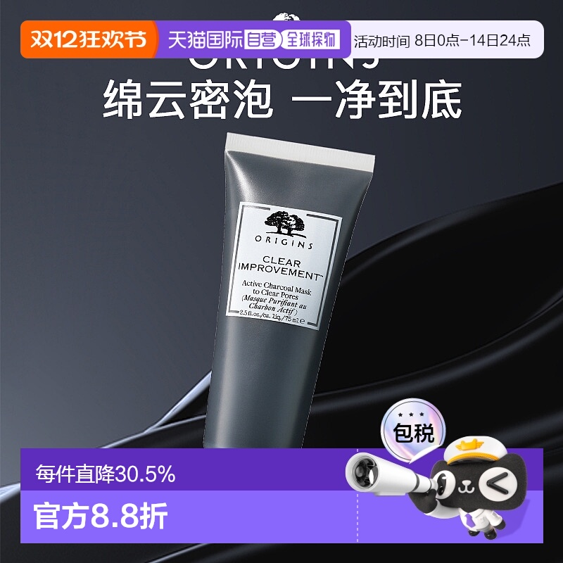 香港直邮Origins悦木之源泥娃娃清洁面膜去黑头粉刺深层清洁75ml