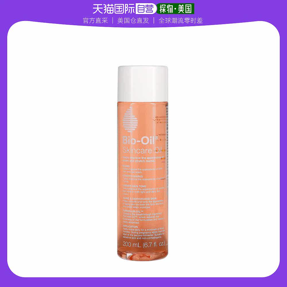 美国直邮Bio Oil百洛护肤油柔软滋润补水保湿舒缓200ml