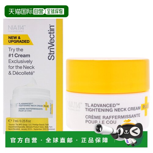 美国直邮Strivectin斯佳唯婷TL 紧致颈霜加强版 7g中性正品