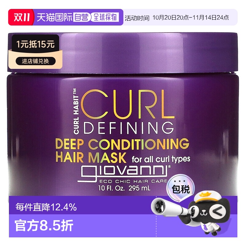 香港直邮Giovanni乔凡尼卷发定型发膜持久固发温和295ml正品
