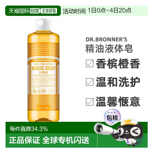 加拿大直邮dr.bronner's/布罗纳博士男士精油液体皂香槟橙香正品