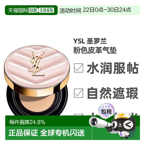 香港直邮 YSL 圣罗兰 粉色皮革气垫修饰肤色自然轻薄保湿12g正品