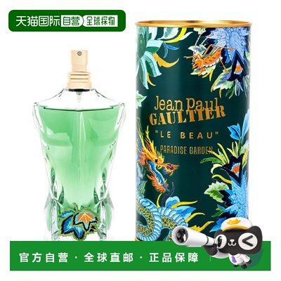 美国直邮M JEANPAULGAULTIER LE BEAU PARADISE GARDEN 4.2O正品