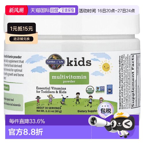 香港直发Garden of Life生命花园多维生素粉儿童营养无麸质60g