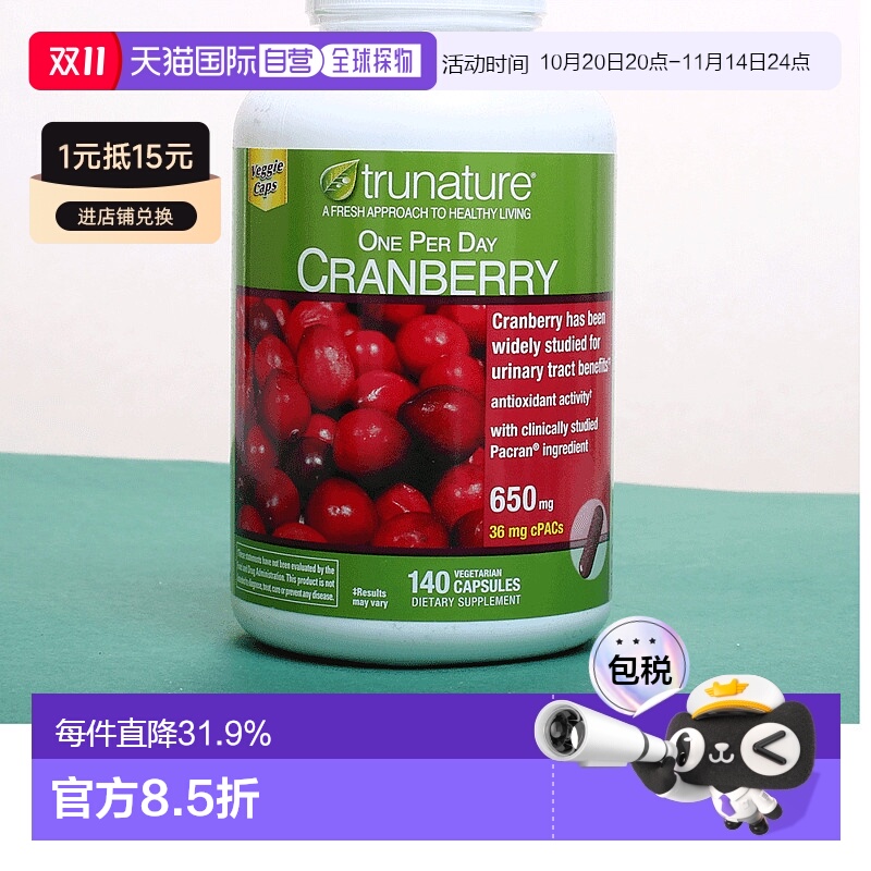 自营｜Trunature天然蔓越莓胶囊高浓度呵护女性私处卵巢 140粒