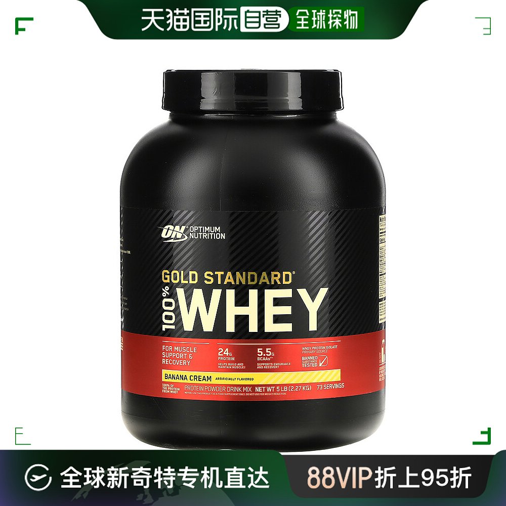 香港直发optimum nutrition乳清蛋白质粉2.27kg 保健食品/膳食营养补充食品 乳清蛋白 原图主图