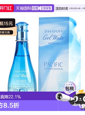 美国直邮Davidoff大卫杜夫冷水太平洋之夏香水持久芬芳100ml正品