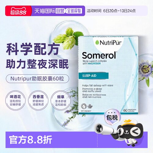 加拿大直邮Nutripur纽崔朴植物提取天然营养科学舒眠助眠胶囊60粒