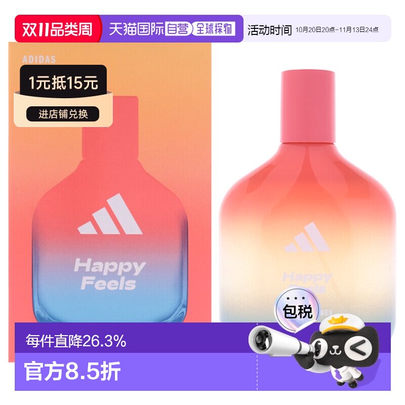 美国直邮Adidas阿迪达斯Vibes系列HappyFeels快乐多巴胺香水100ml