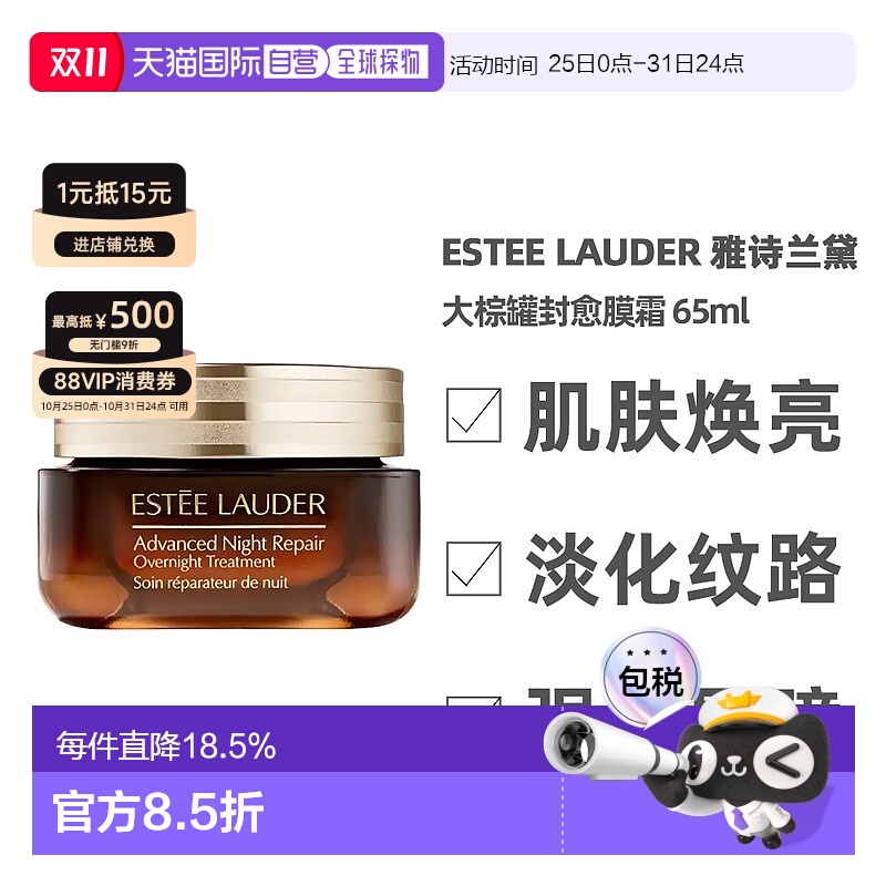 香港直邮Estee Lauder雅诗兰黛大棕罐霜膜面霜65ml焕亮保湿正品