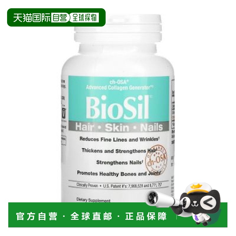 加拿大直邮BioSil纯素胶原蛋白生成固体颗粒营养胶囊46/90/120粒