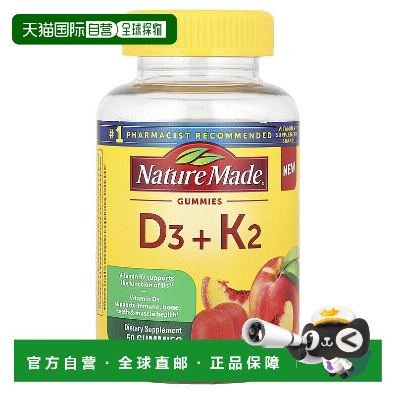 香港直邮天维美,维生素 D3 + K2 软糖，桃子味，50 粒