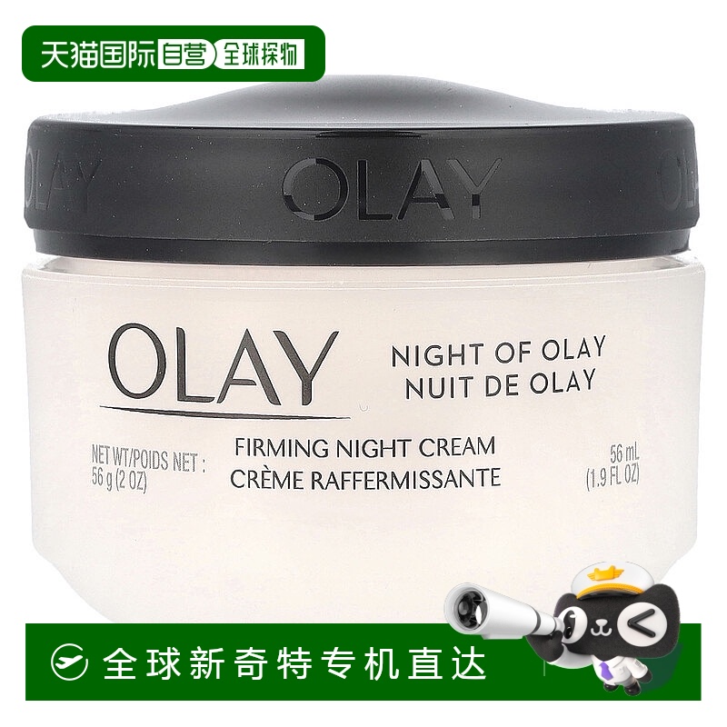 香港直邮Olay玉兰油多效紧雅晚霜细腻滋润滋养保湿充盈肌肤5正品