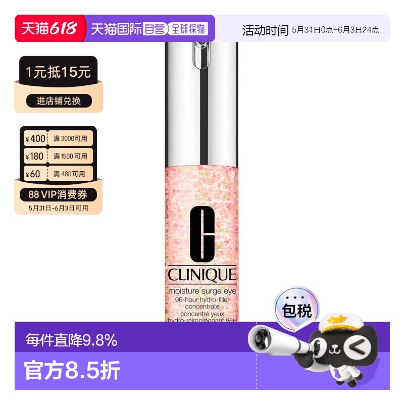 香港直邮Clinique 倩碧 水磁场啵啵眼霜15ml正品