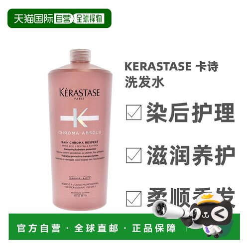 美国直邮Kerastase卡诗男女不限琉彩臻护积雪草洗发水1005ml正品