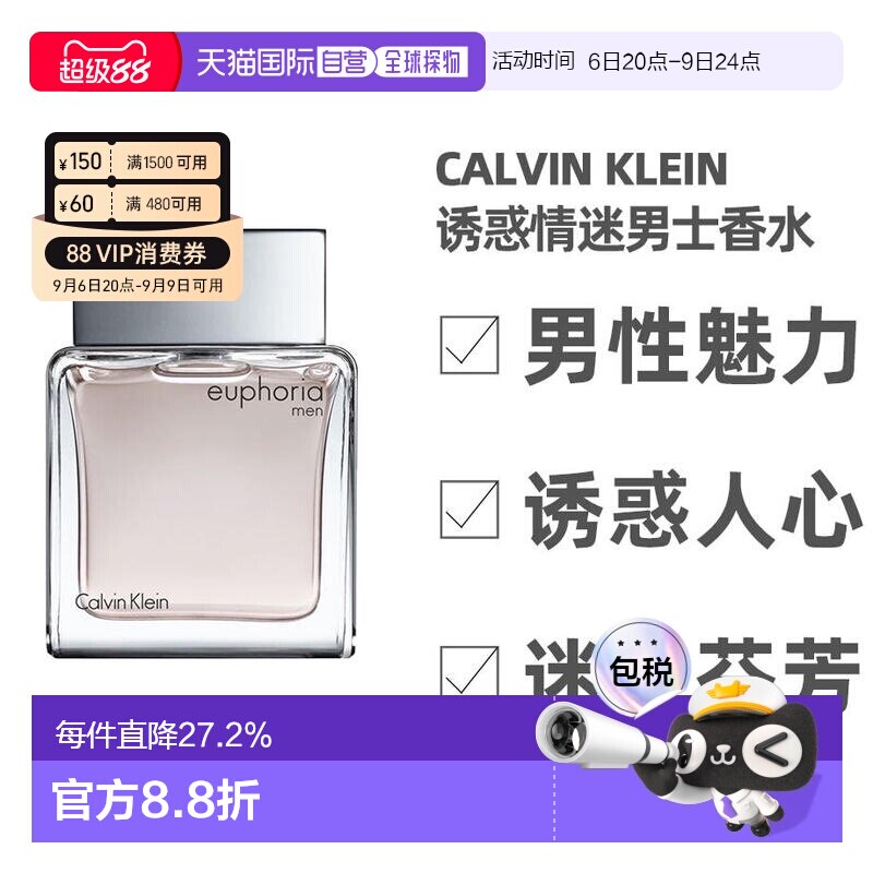 美国直邮CK凯文克莱Euphoria诱惑情迷男士香水50ml/100ml迷正品