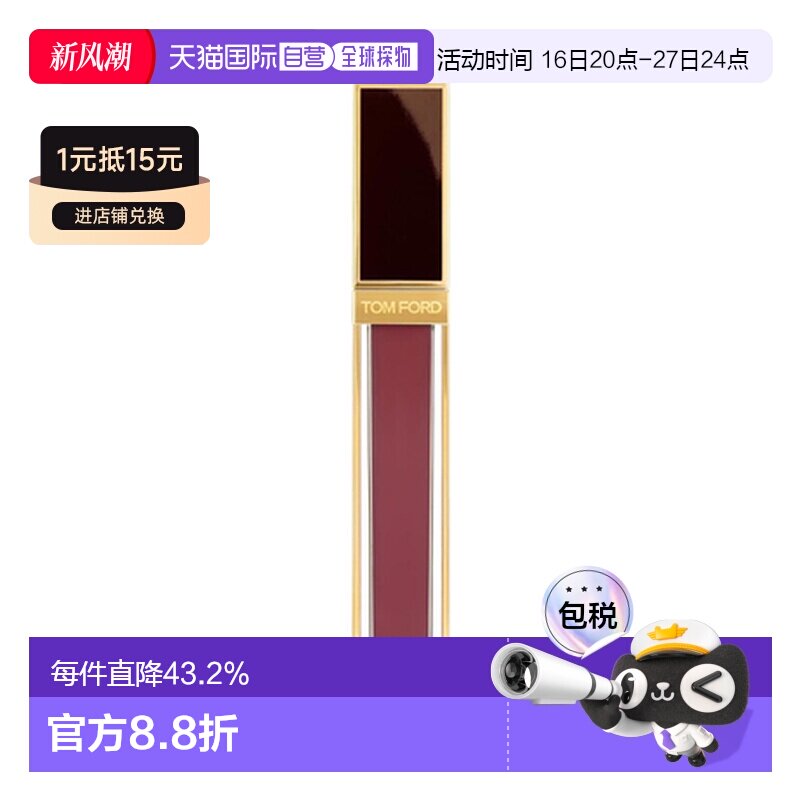 香港直邮 TOM FORD全新黑金唇镜TF03/04唇釉口红生日礼物正品图片