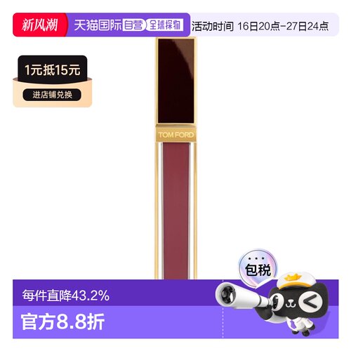 香港直邮 TOM FORD全新黑金唇镜TF03/04唇釉口红生日礼物正品