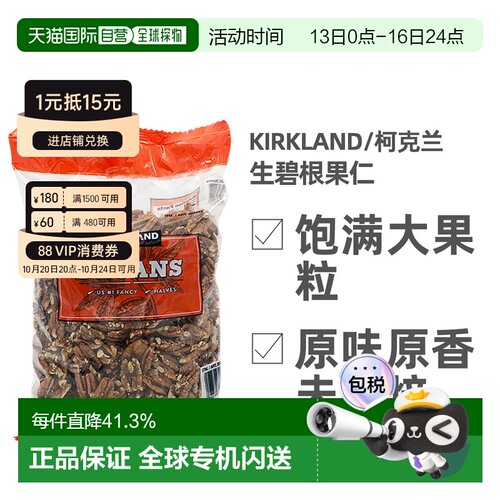 加拿大直邮美国Kirkland Signature生碧根果仁原味坚果908g/袋