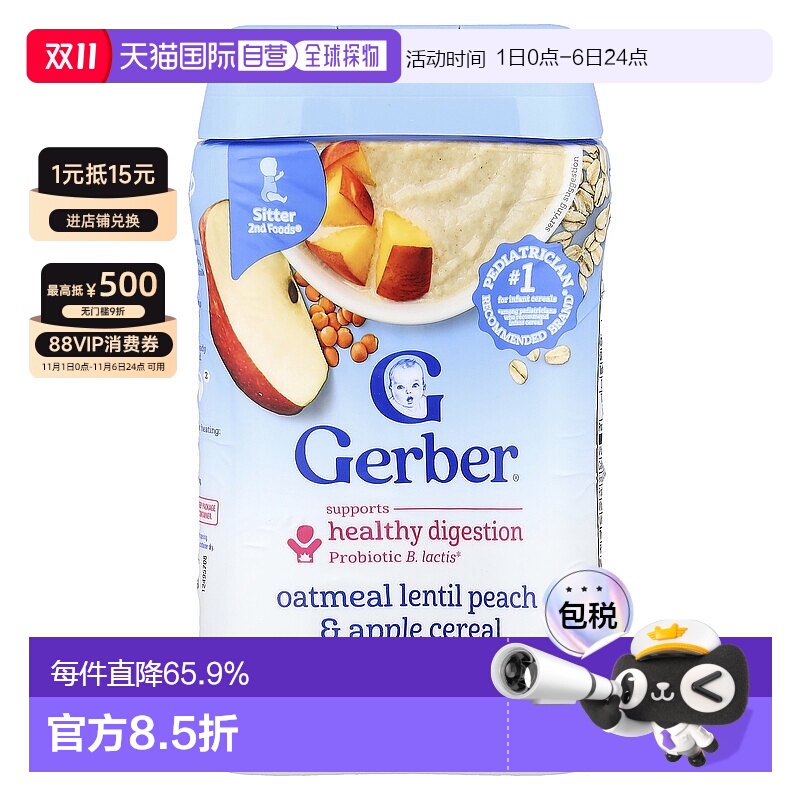 香港直发Gerber嘉宝扁豆米粉梨苹果味益生菌燕麦片刺激味蕾227g